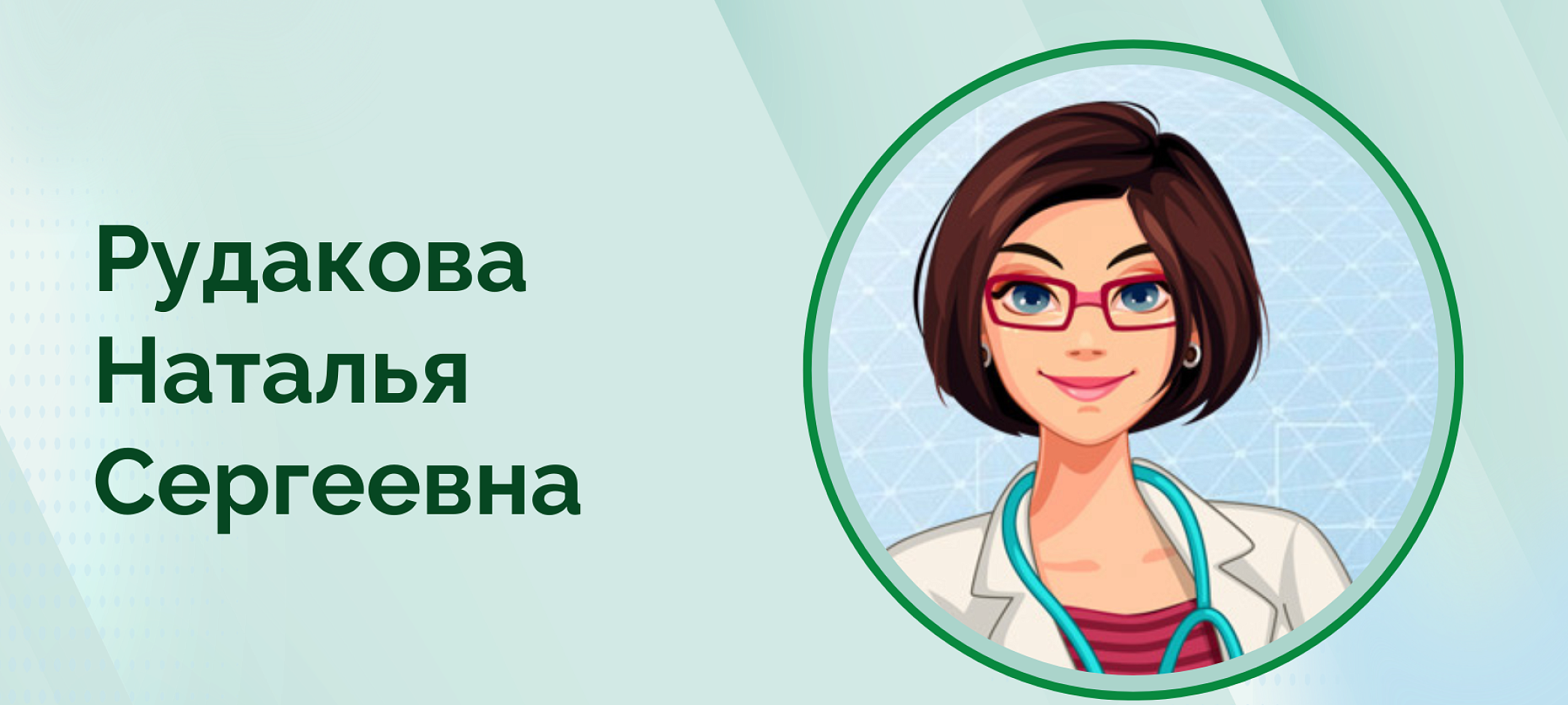 Прием психолога Рудаковой Натальи Сергеевны
