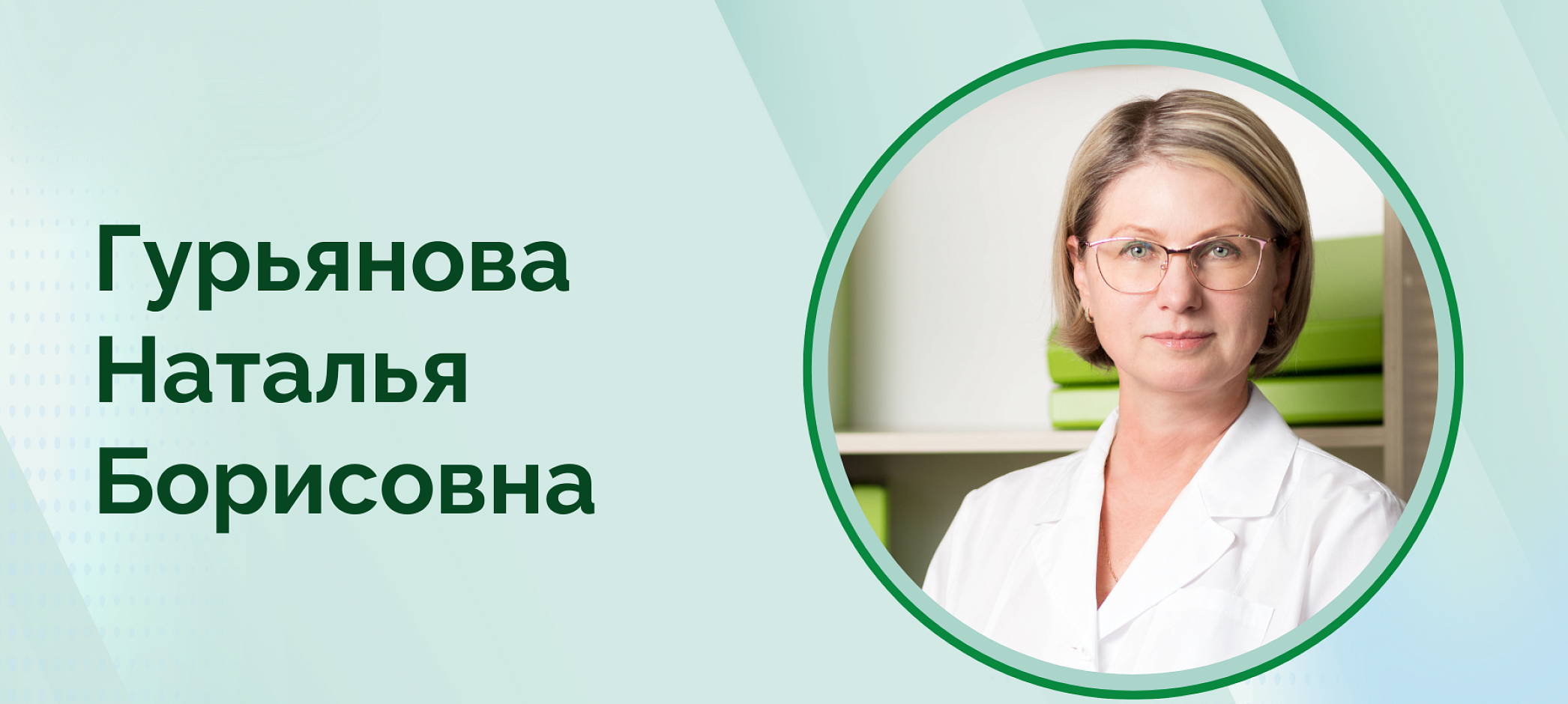 Прием Гурьяновой Н.Б